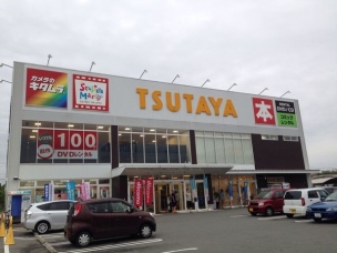 【ショッピング施設】TSUTAYA合川店 695m 周辺環境